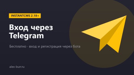 Вход через Telegram